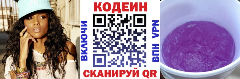 Кодеиновый сироп Lean Purple Drank  Чайковский 